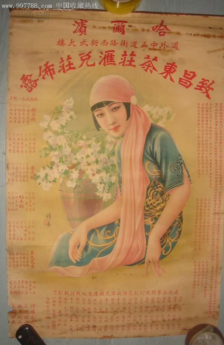 民国名茶广告画杭稚英画