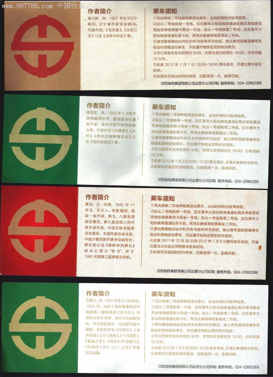 辽宁地铁电话机报价(辽宁地铁订单班)