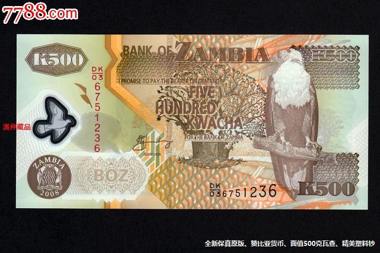全新外国钞2008年版赞比亚塑料钞面值为500克瓦查荧光防伪