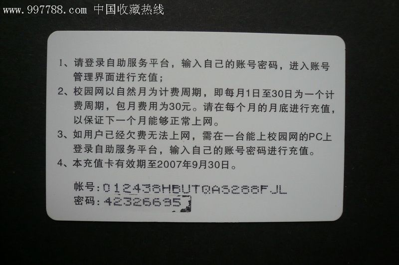 湖北工业大学宽带校园网充值卡-校园卡--se10409783-零售-7788收藏