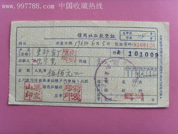 信用社取款凭证