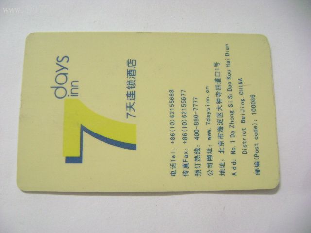 广州七天酒店房卡图片