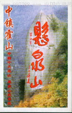 山西中镇霍山(陶唐峪,霍州署,悬泉山)-旅游景点门票--se10422477-零售