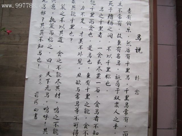 马说.韩愈