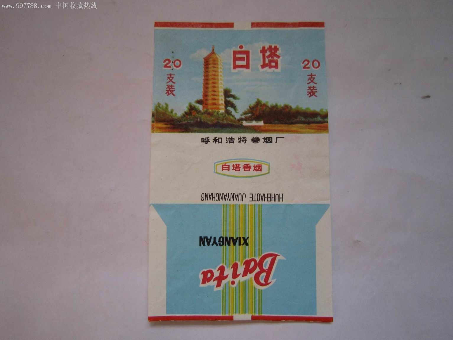 白塔-烟标/烟盒--se10474831-零售-7788收藏__收藏热线