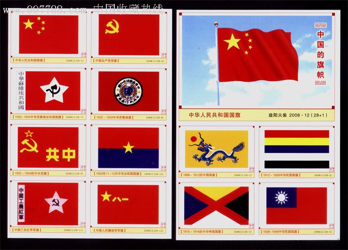 中国的四种国旗图片