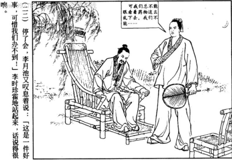 张鹿山中国古代科学家李时珍鲁班扁鹊张衡李冰共5册连环画
