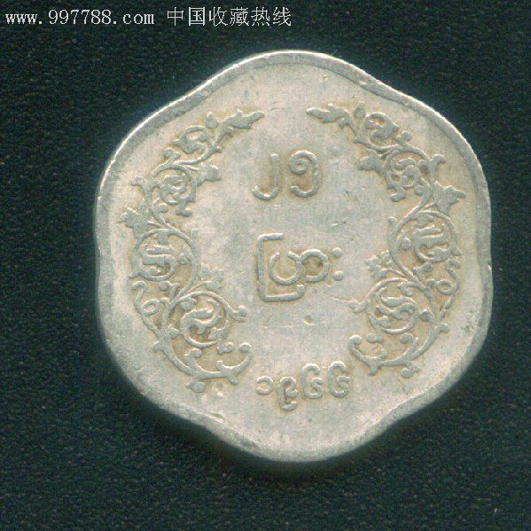 缅甸5元硬币图片