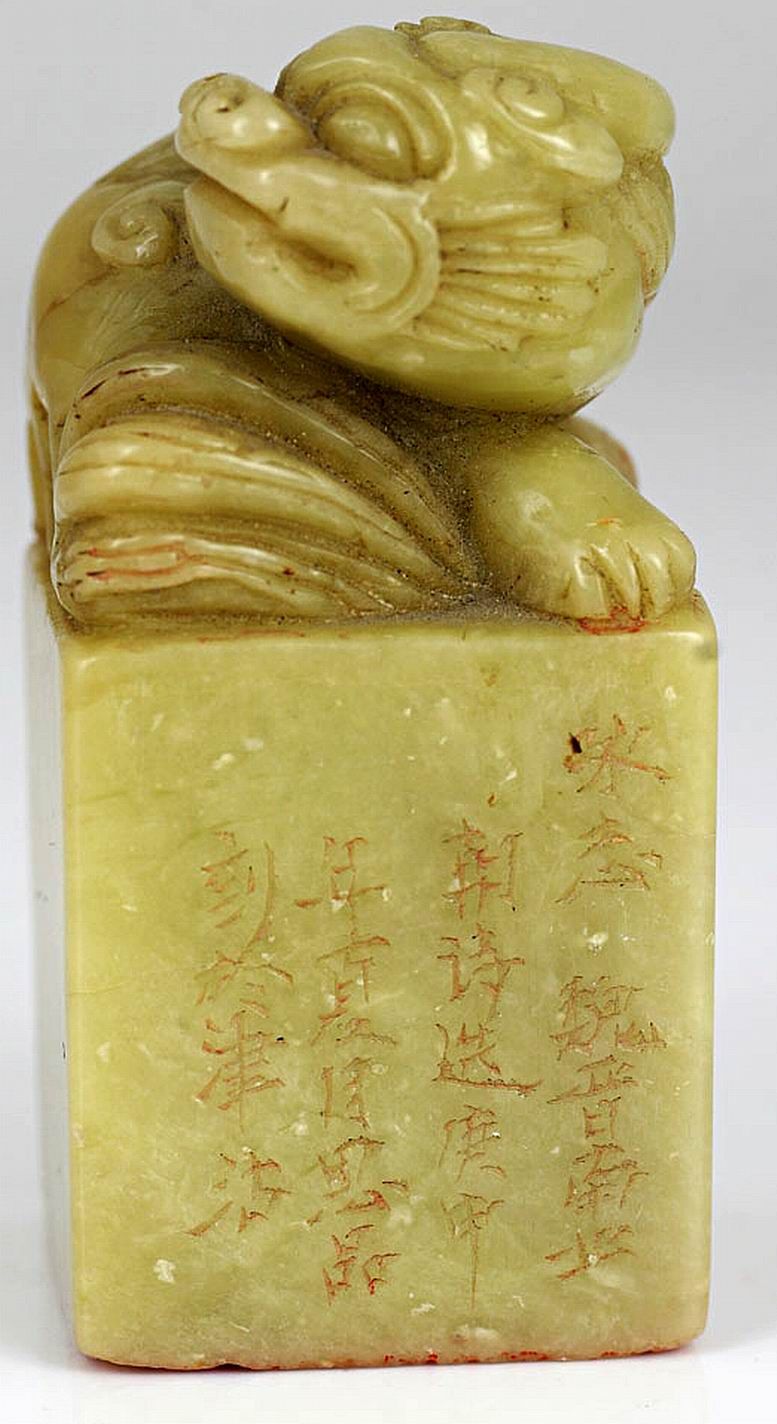 庚申年(1982)篆刻曹操《龟虽寿》青田封门青石印章