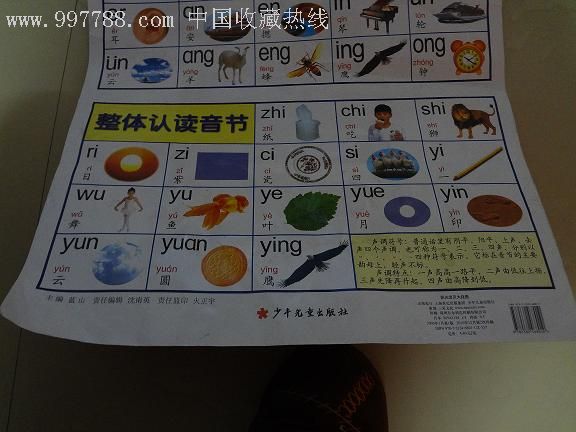 汉语拼音大挂图识字图【阳光宝贝】