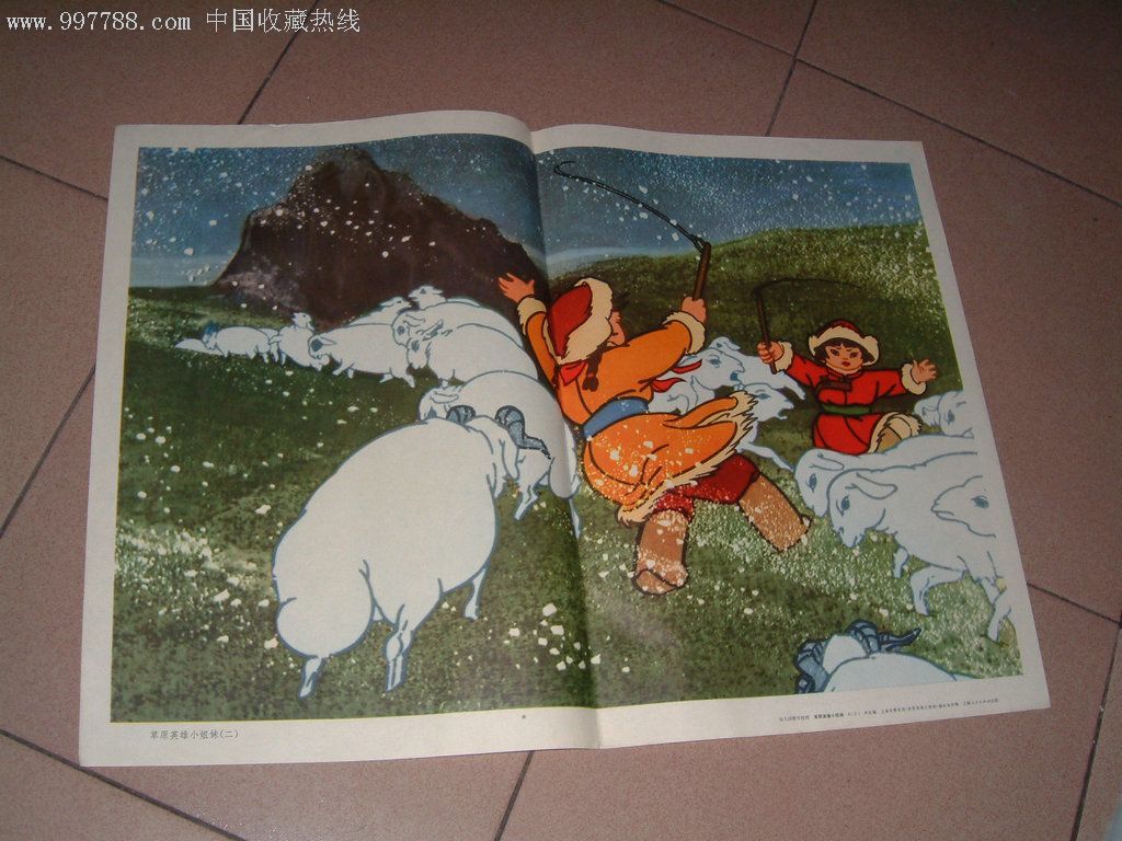 草原英雄小姐妹(6张1套)一套全,精品!精品!