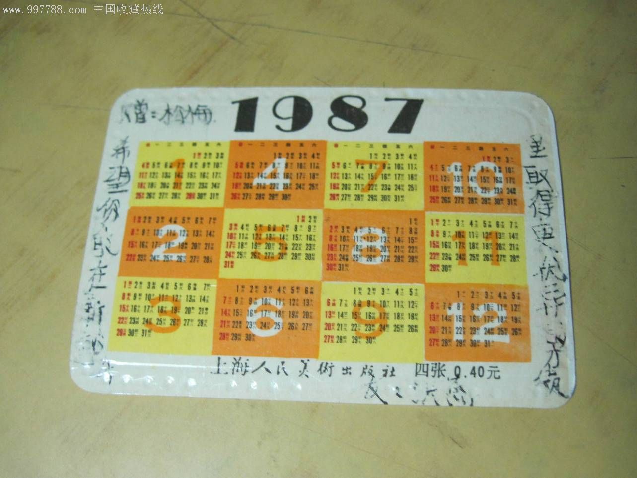 1987年年曆片