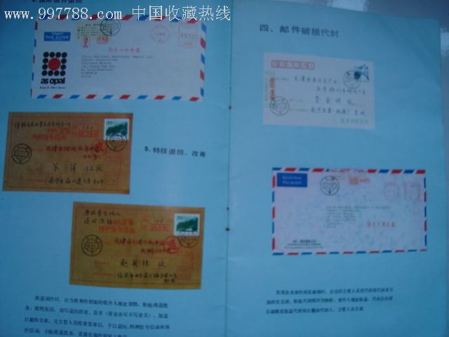 投递邮件处理规格(铜版纸彩印图册1987)