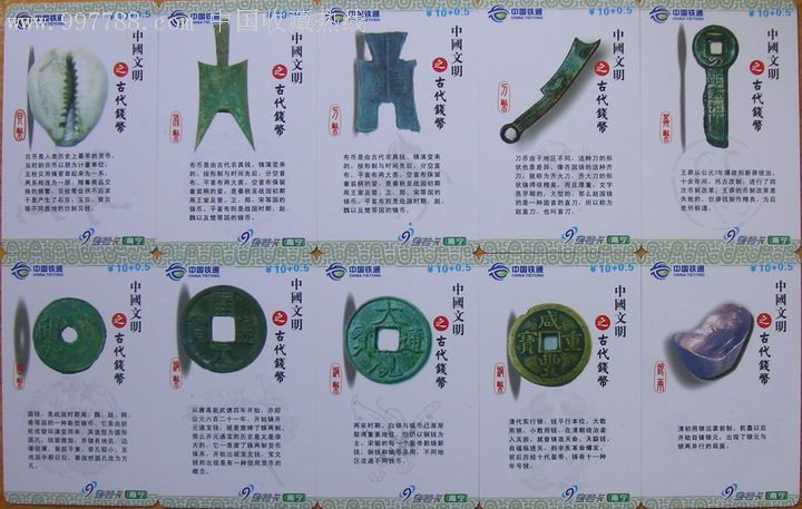 中国文明之古代钱币10全