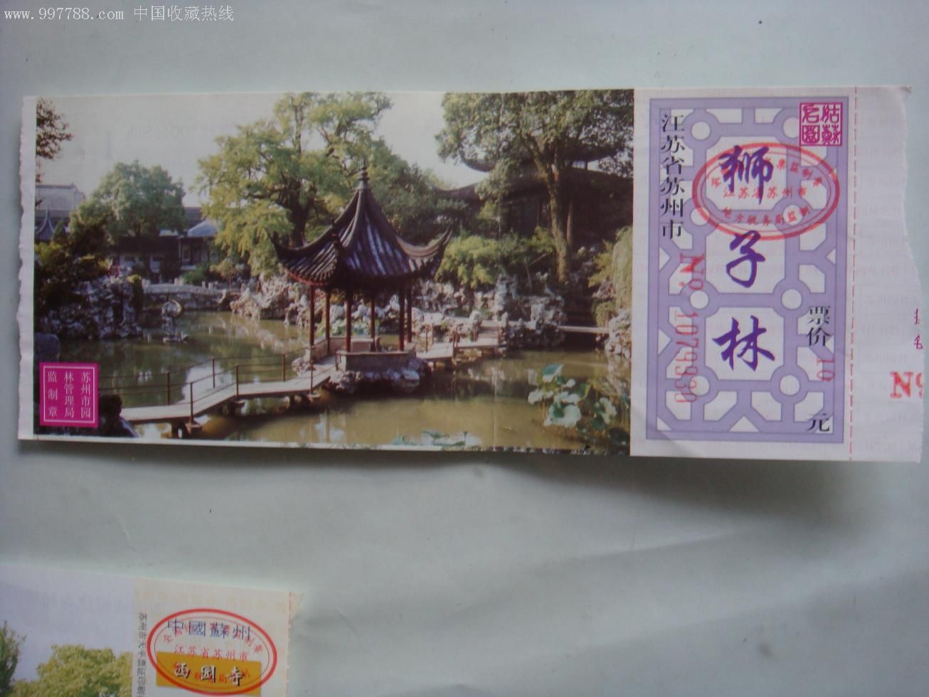 苏州园林狮子林-旅游景点门票--se10608267-零售-7788收藏__收藏热线