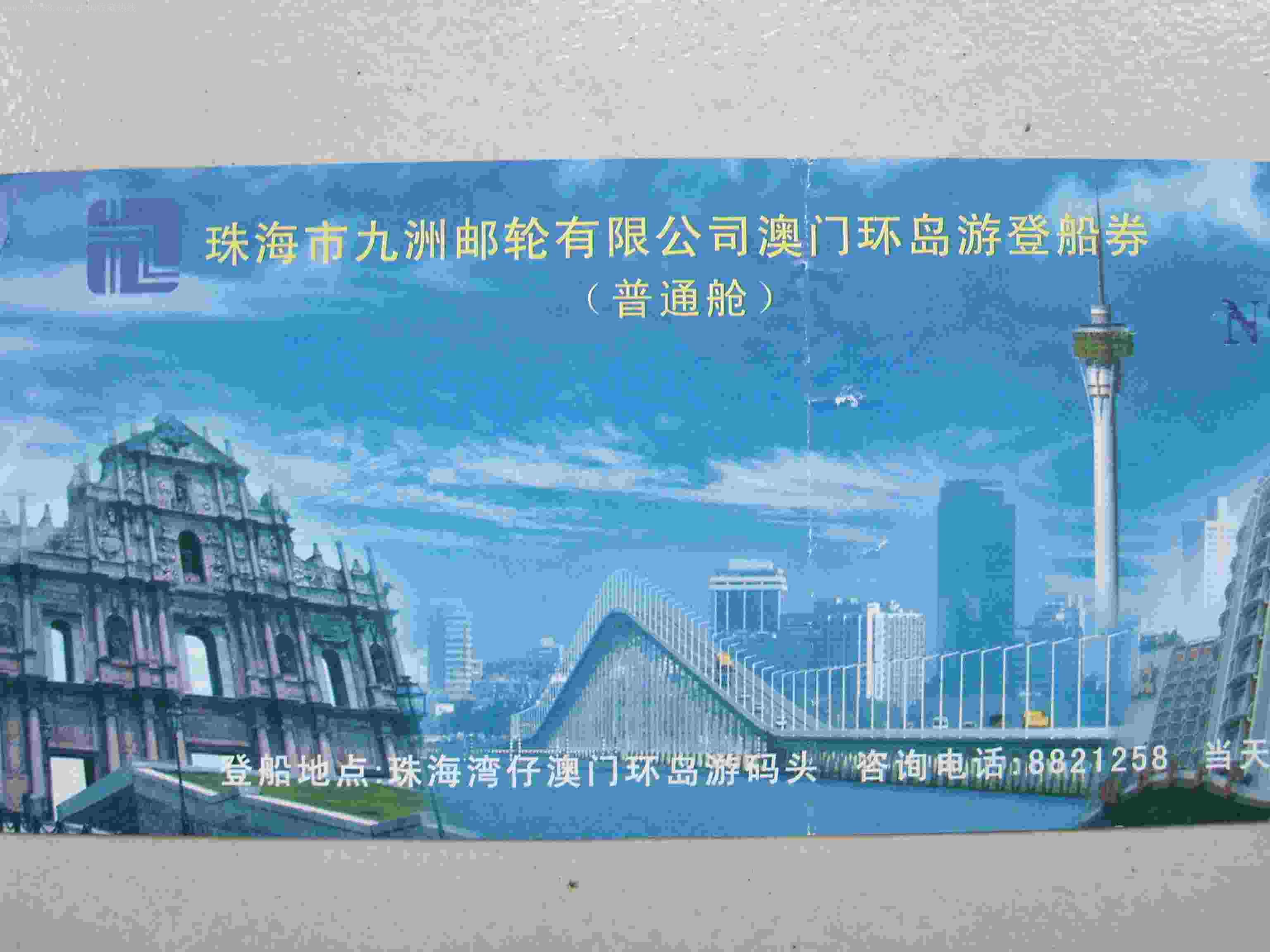 珠海九洲邮轮澳门环岛游登船票-价格:2元-se10621980-娱乐场所门票