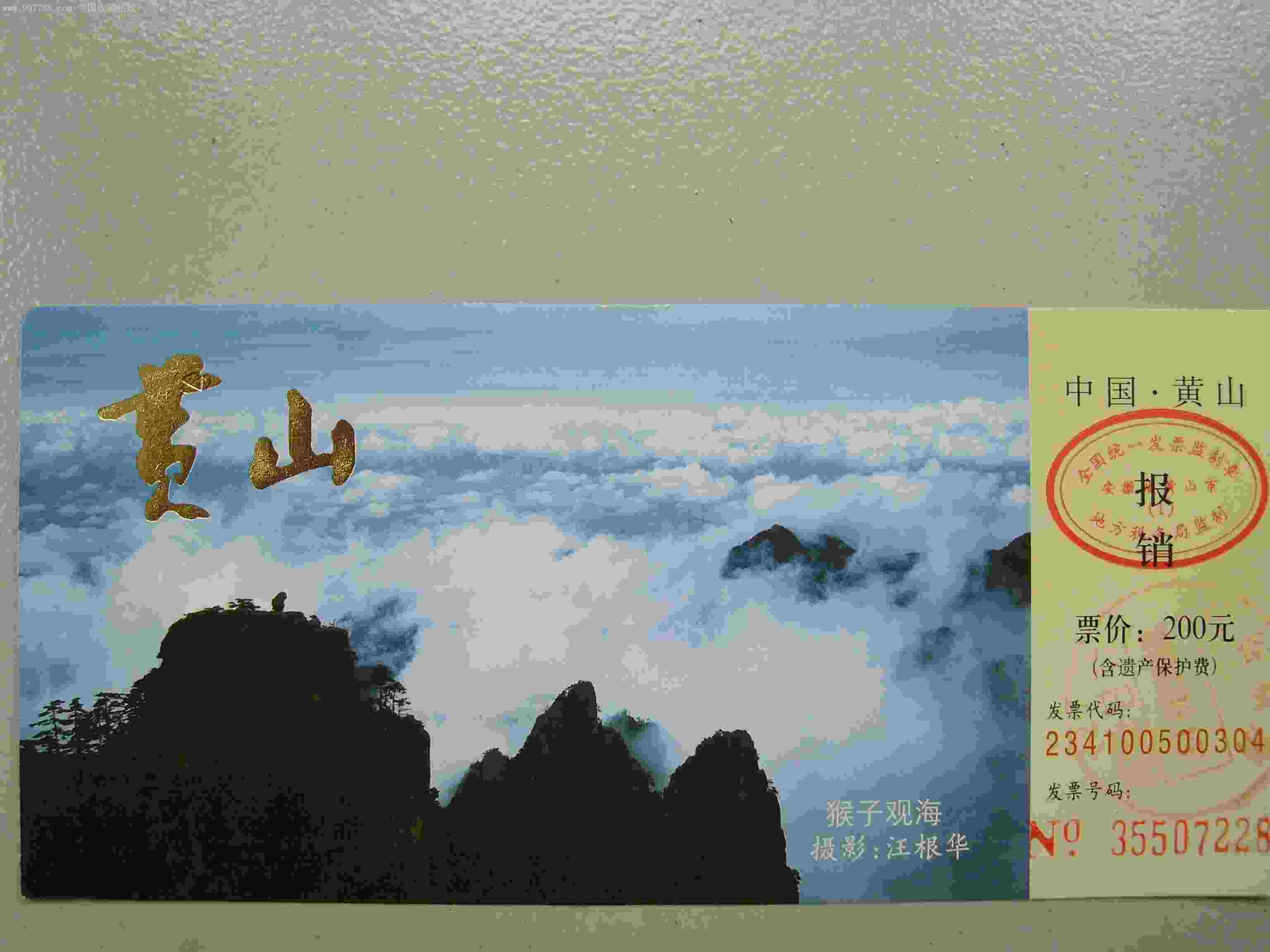 曲阳黄山风景区门票图片