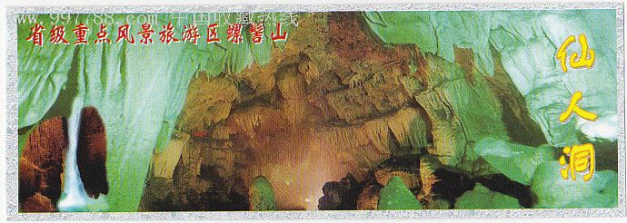 螺髻山仙人洞-旅游景点门票-se10627947-零售-7788收藏__收藏热线