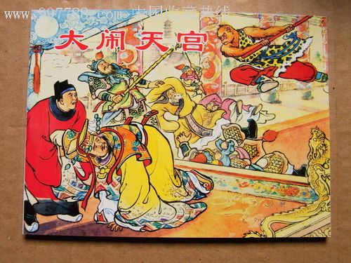 大闹天宫(陈光镒)-连环画/小人书--se10647730-零售-7788收藏__中国