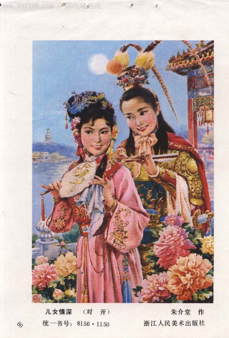 儿,女情深-年画缩样散页--se10649848-零售-7788收藏__中国收藏热线