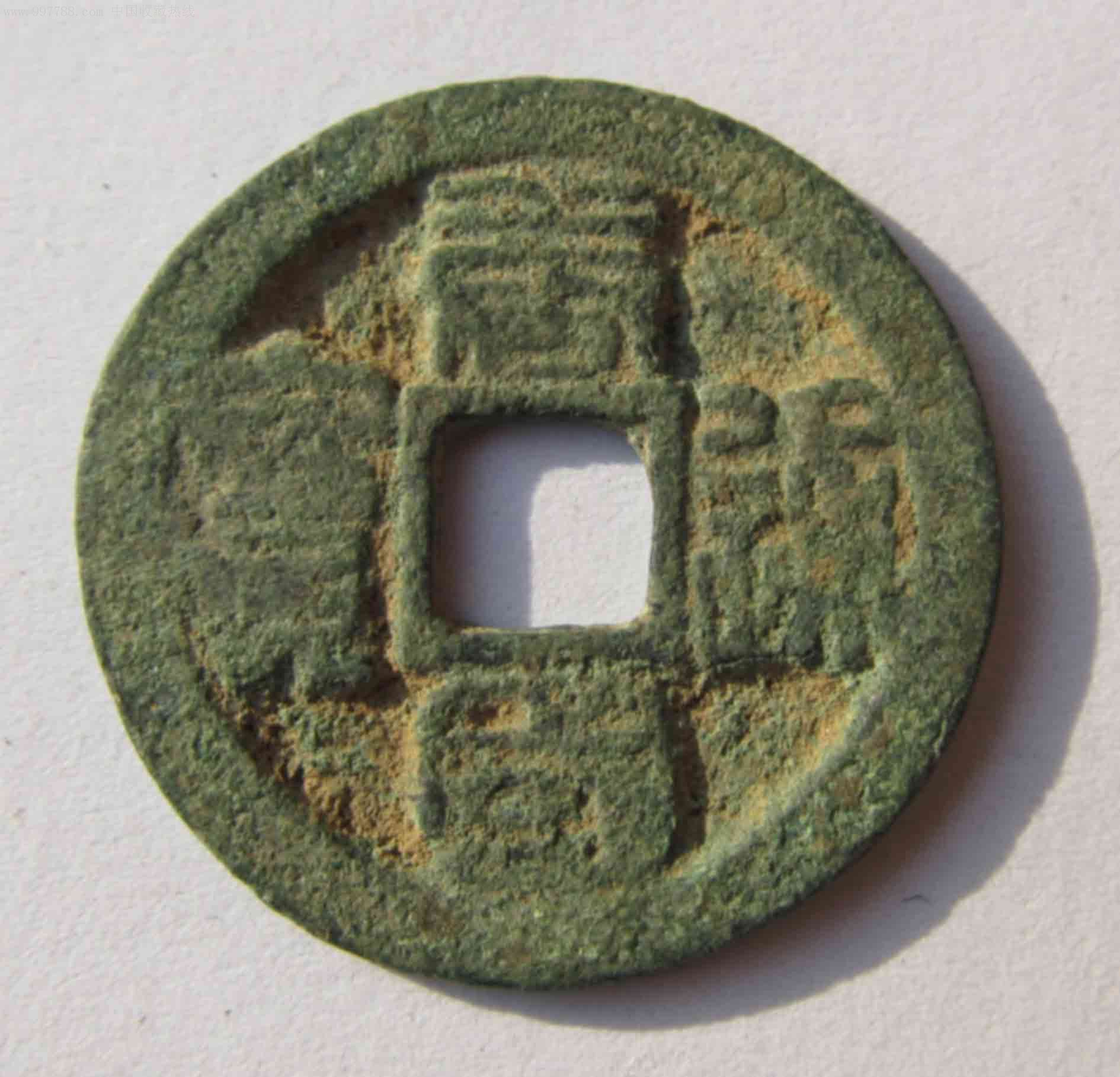 唐国通宝