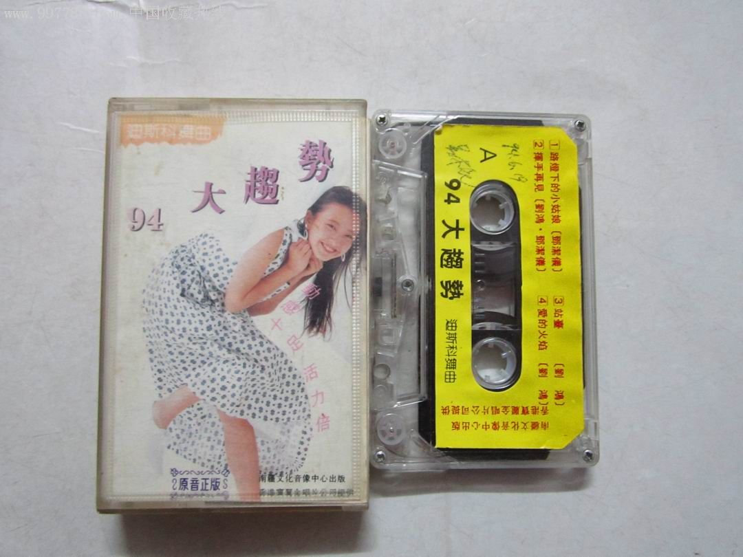 94大趋势【刘鸿,邓洁仪】