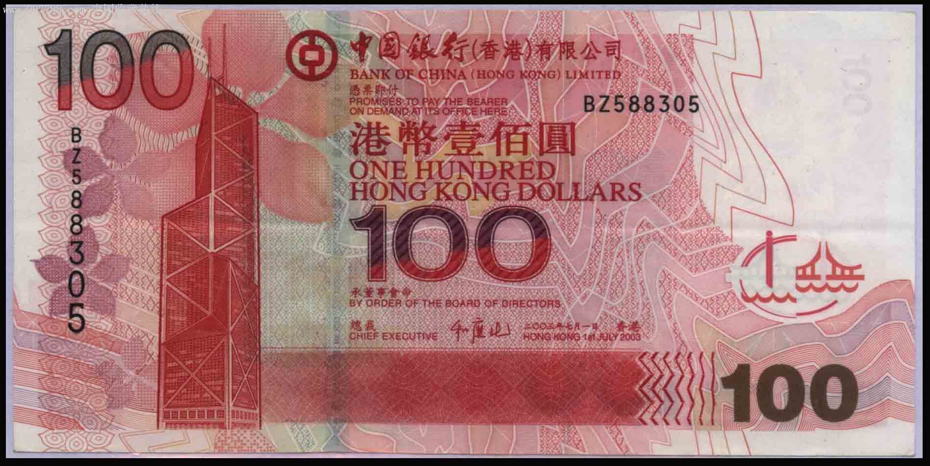 2003版渣打港币图片