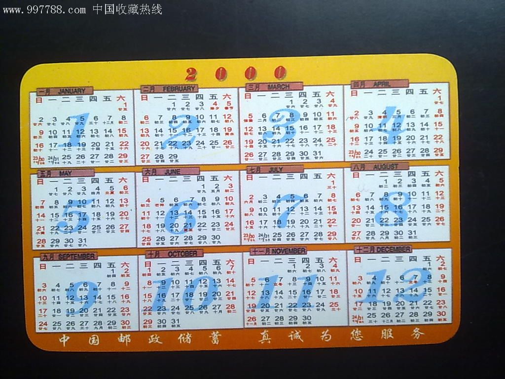 2000年历卡---湖南省邮政储汇局(千禧龙年)-年历卡/片--se10710887