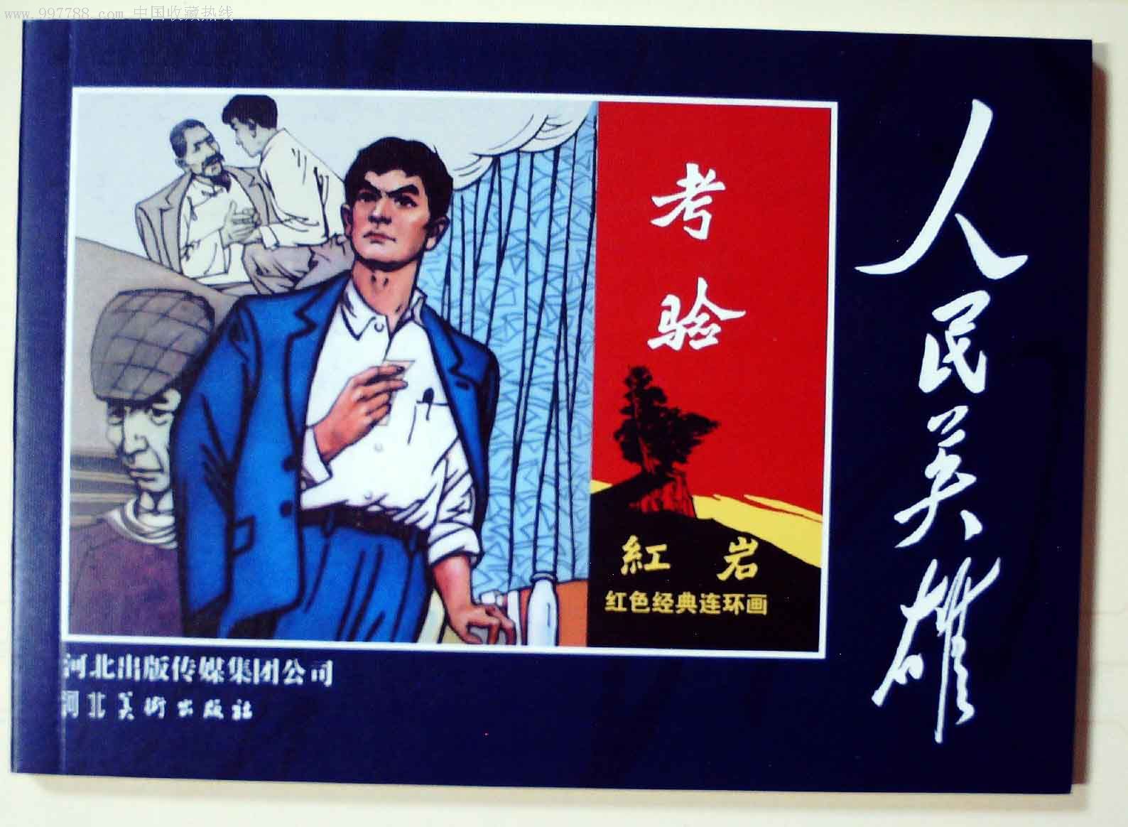 红色踪迹连环画简笔画图片