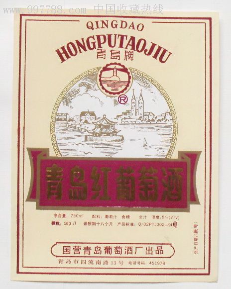青岛红葡萄酒-酒标--se10726908-零售-7788收藏__收藏热线