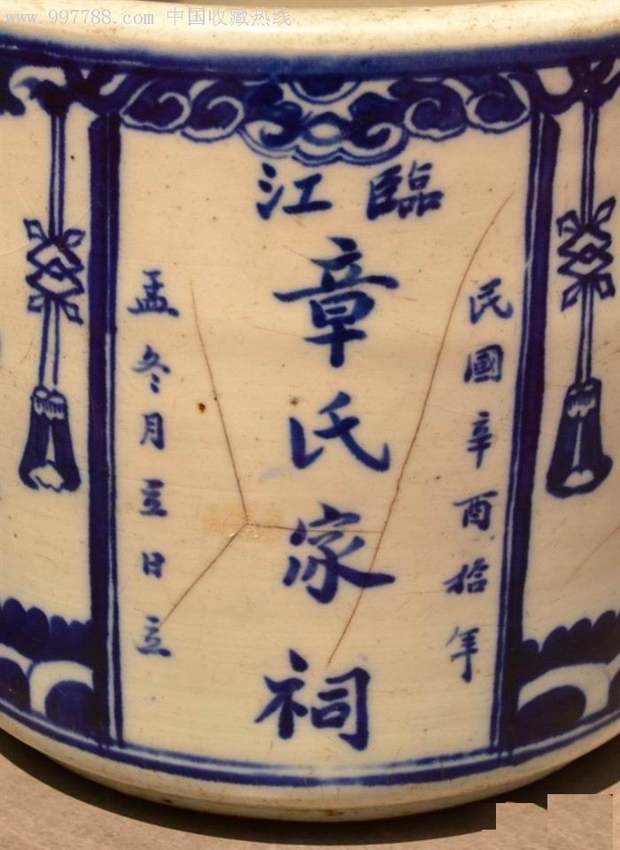 民国九年款福建浦城临江章氏家祠寿字青花直筒炉