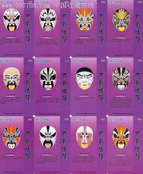 紫色天王脸谱图片