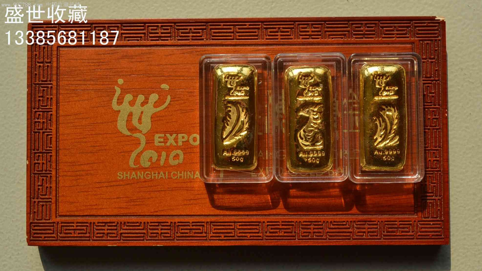 上海世博金条_金银纪念币【盛世收藏有限责任】_第10张_7788钱币网