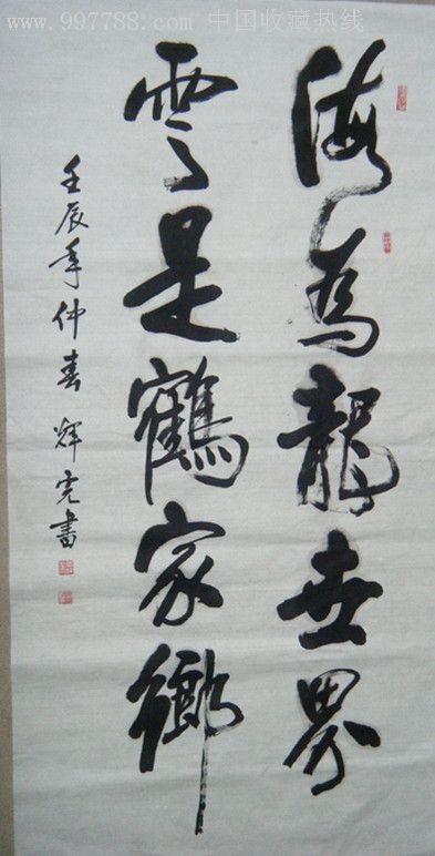 海为龙世界-书法原作--se10747829-零售-7788收藏__收藏热线