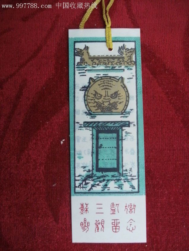 苏三监狱参观留念(早期塑料票)-门票卡--se10748225-零售-7788收藏