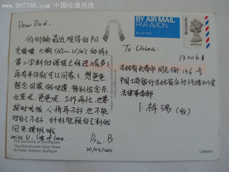 香港实寄明信片