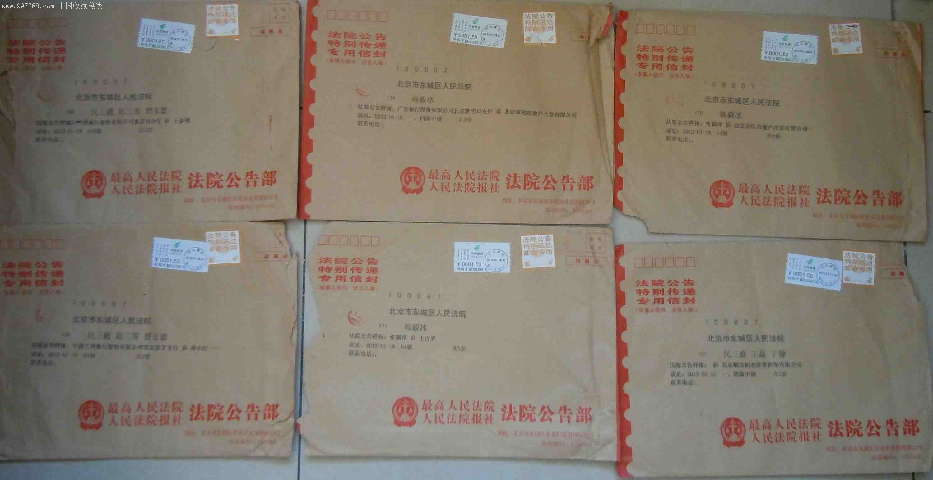 2012年版"金黄色法院龙邮签"法院公告特别送达邮递专用"实寄封,-信封