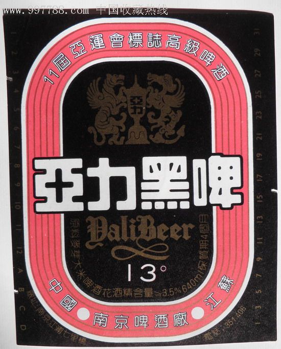 亚力黑啤11亚运会标志高级啤酒