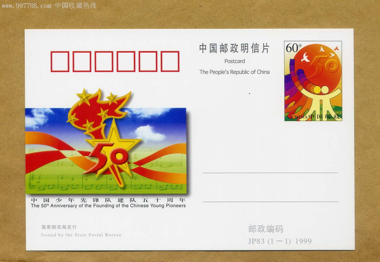 jp83--少先队-明信片/邮资片--se10762644-零售-7788收藏__收藏热线