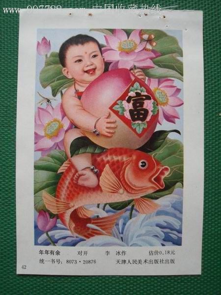 连年有余-年画缩样散页--se10765646-零售-7788收藏__收藏热线