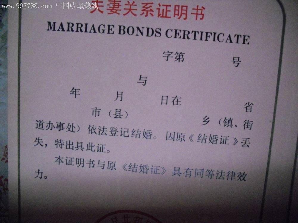 內有結婚證書2對.夫妻關係證明書1對.見圖