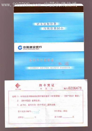 建行;本外币活期储蓄一本通-存单/存折--se10770500-零售-7788收藏