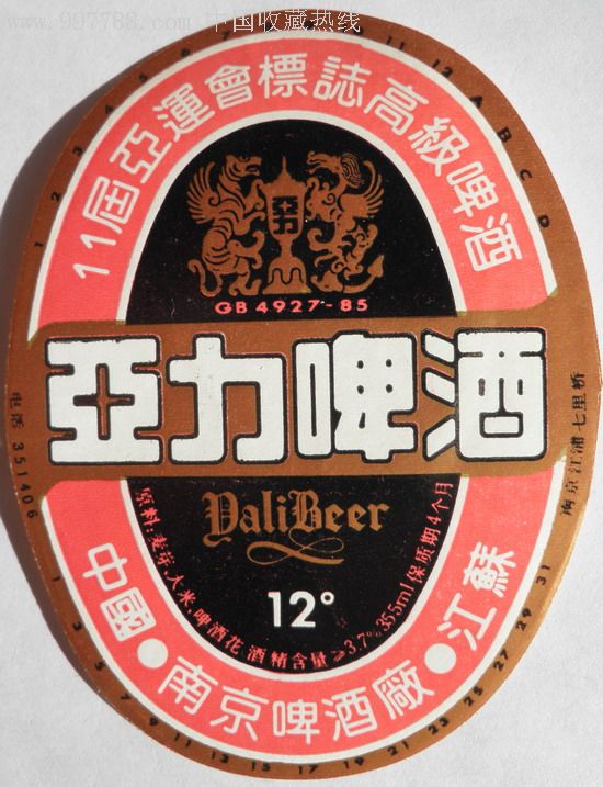 亚力啤酒【11届亚运会标志高级啤酒】