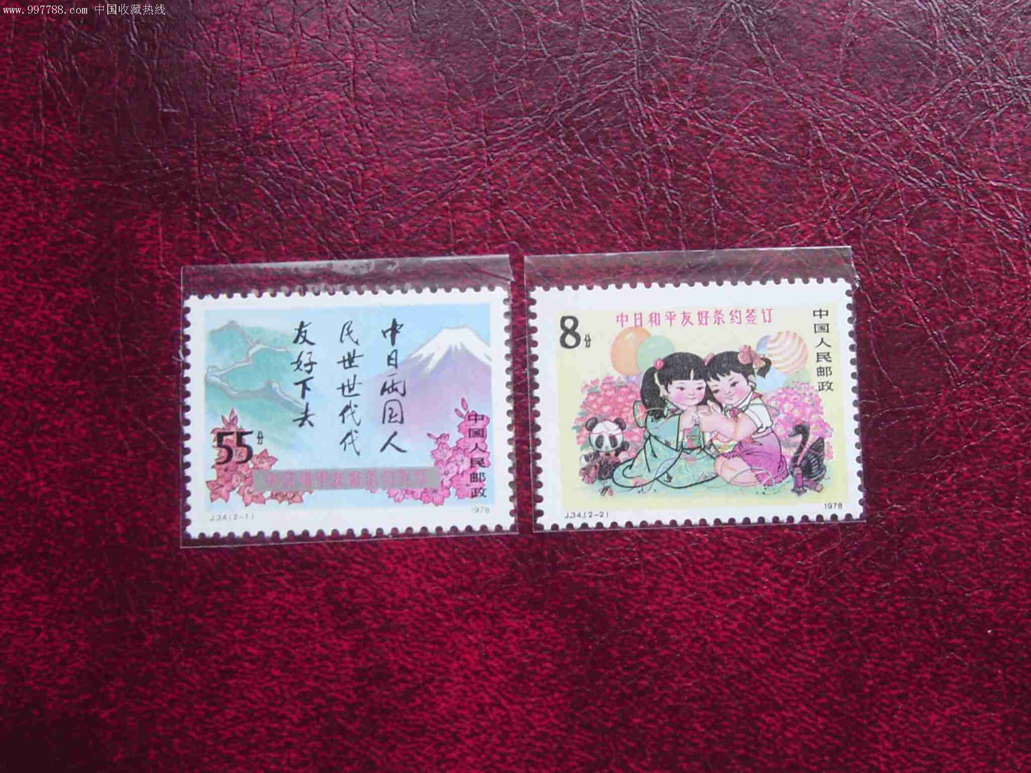 中日和平友好条约签订