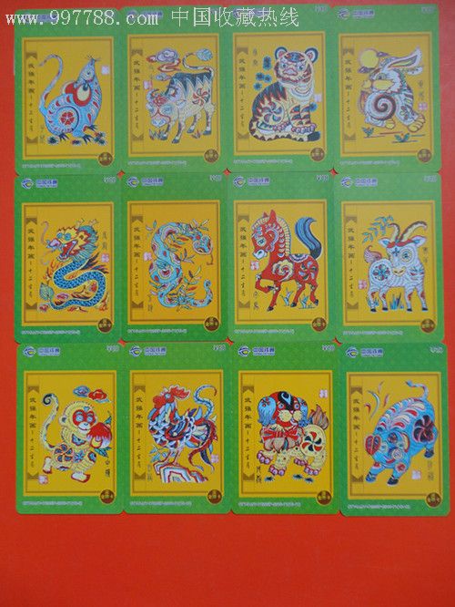 武强年画--十二生肖12全/全新卡,密码涂层未刮.观赏与收藏价值极高.