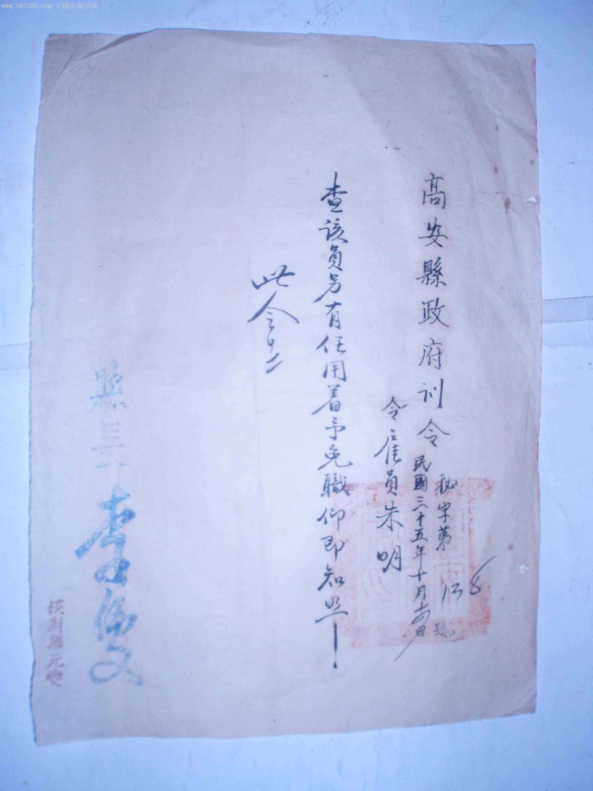 民国35年:江西省高安县政府训令