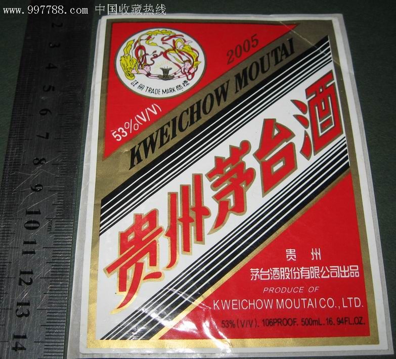 茅台酒飞天2005标背贴胶纸有折痕6