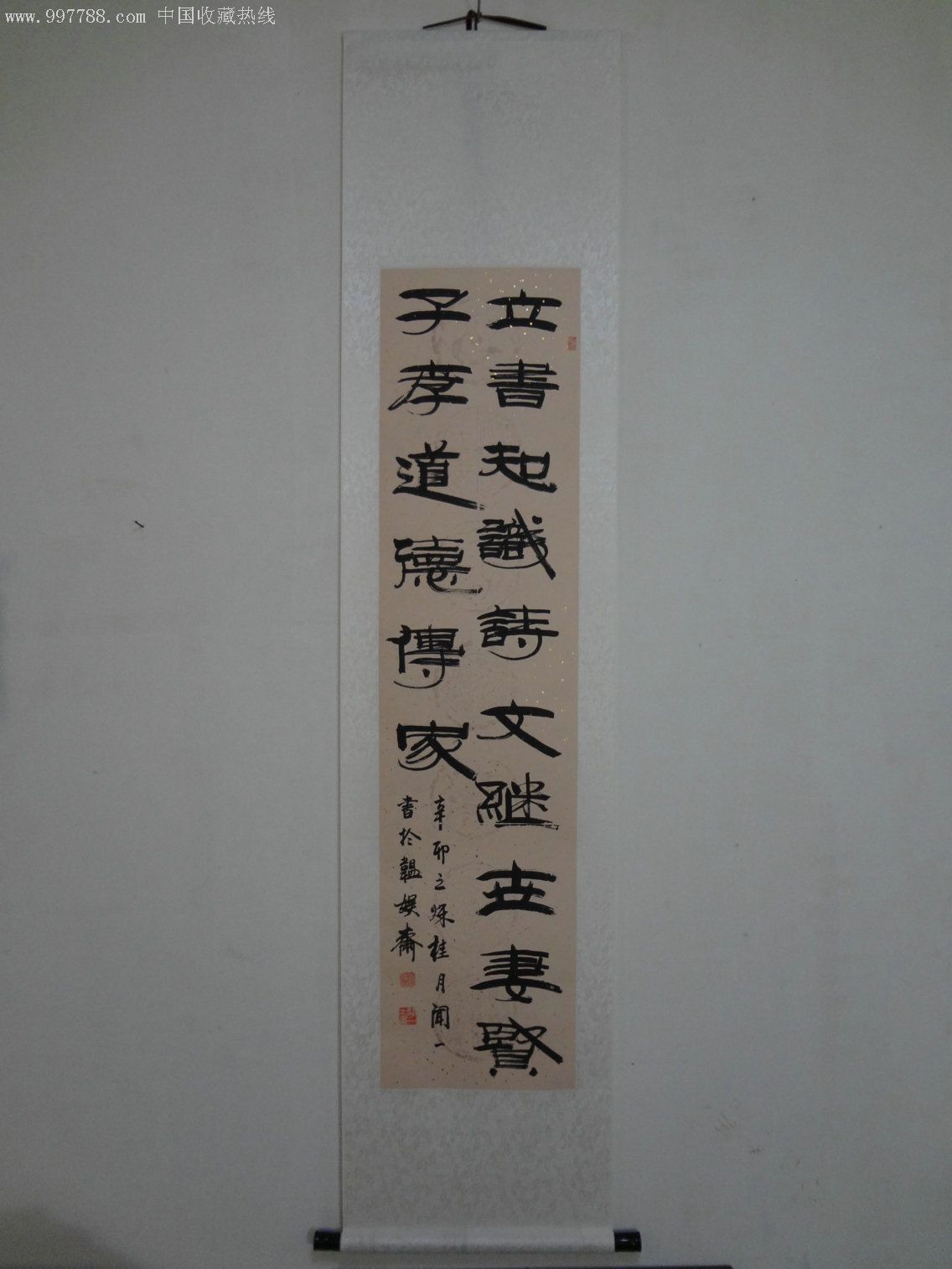 wp32-书法家闻一先生隶书书法,全绫卷轴装裱