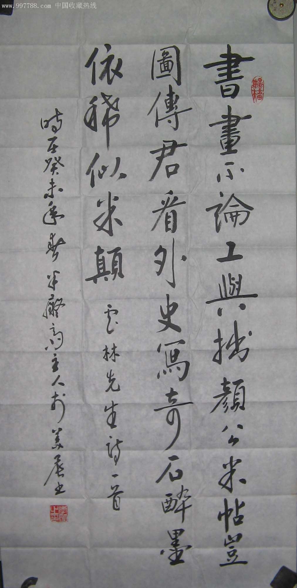 李明行书:云林先生诗一首-书法原作--se10810012-零售-7788收藏__收藏