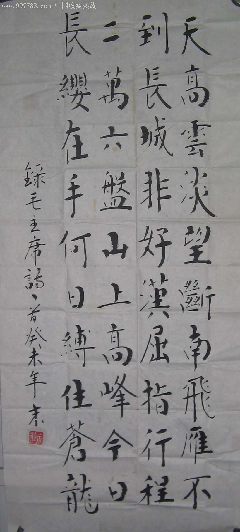 聂永水先生书法七律六盘山